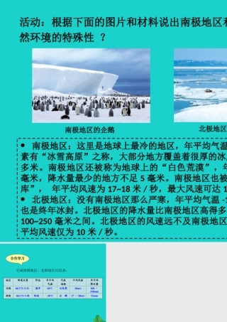 八年级地理下册 第6章 第五节 极地地区 南北极环境对比课件 中图版 课件