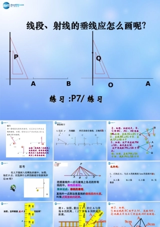 中学七年级数学下册(垂线)课件