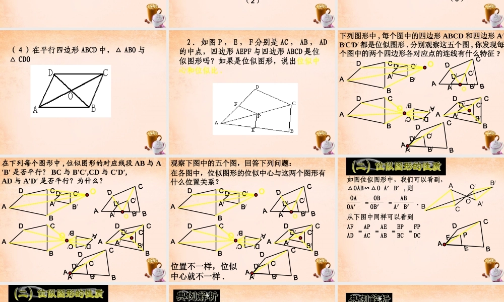九年级数学下册 273 位似(第1课时)课件1 (新版)新人教版 课件