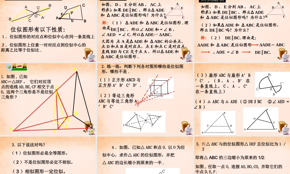 九年级数学下册 273 位似(第1课时)课件1 (新版)新人教版 课件