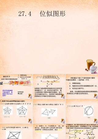 九年级数学下册 273 位似(第1课时)课件1 (新版)新人教版 课件