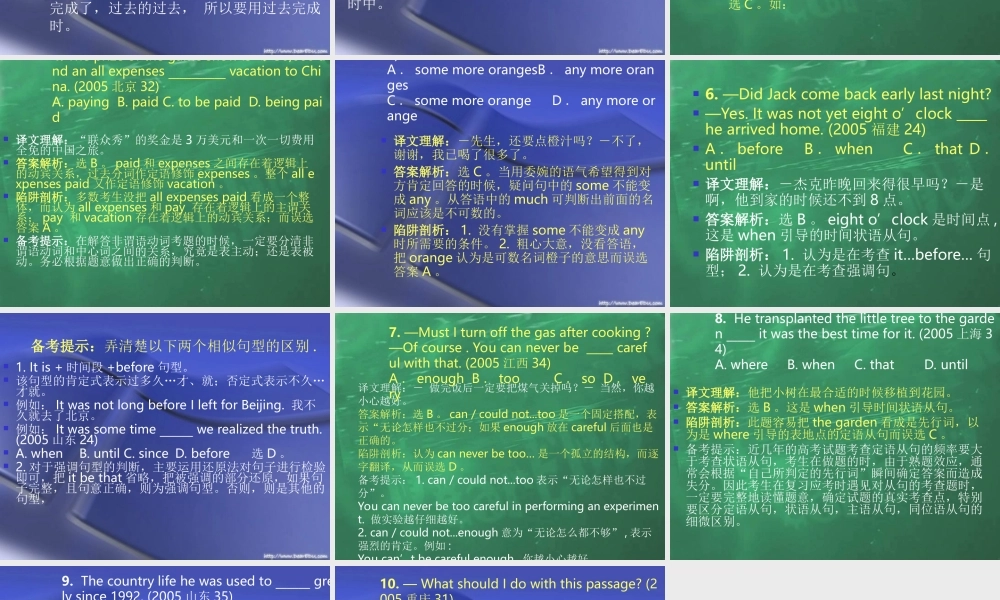 单项解题六 高考英语专题复习 单项选择解题讲座课件[整理六套]新课标 高考英语专题复习 单项选择解题讲座课件[整理六套]新课标