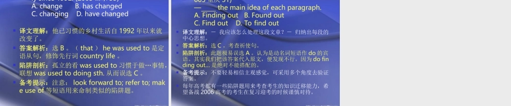 单项解题六 高考英语专题复习 单项选择解题讲座课件[整理六套]新课标 高考英语专题复习 单项选择解题讲座课件[整理六套]新课标