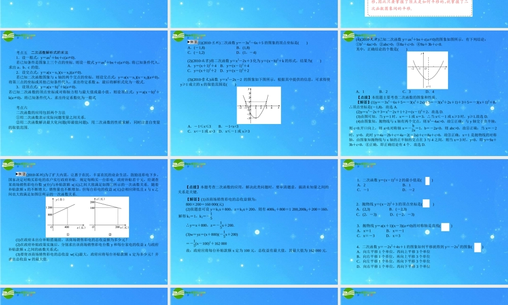 中考数学复习 第16讲 二次函数课件