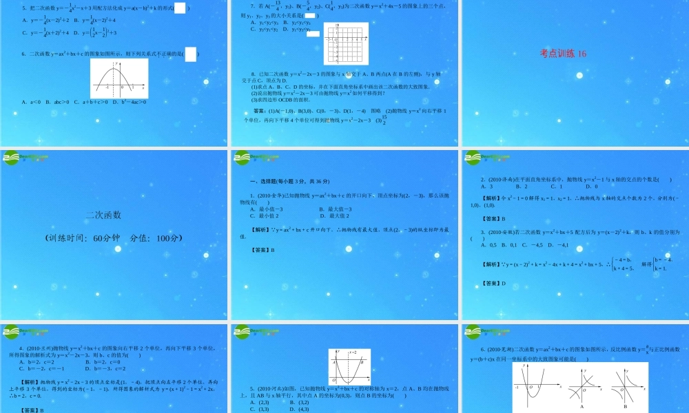 中考数学复习 第16讲 二次函数课件