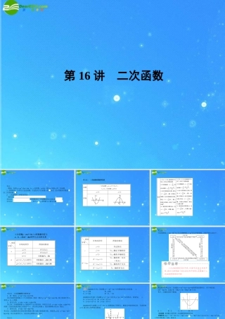 中考数学复习 第16讲 二次函数课件