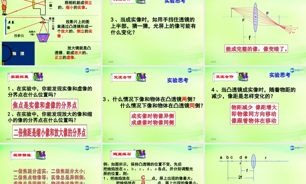 八年级物理全册 4.5 科学探究 凸透镜成像规律课件 (新版)沪科版 课件