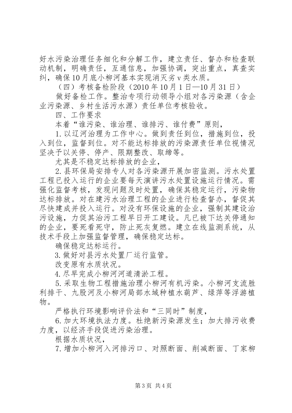 支流河污染治理安排方案_第3页