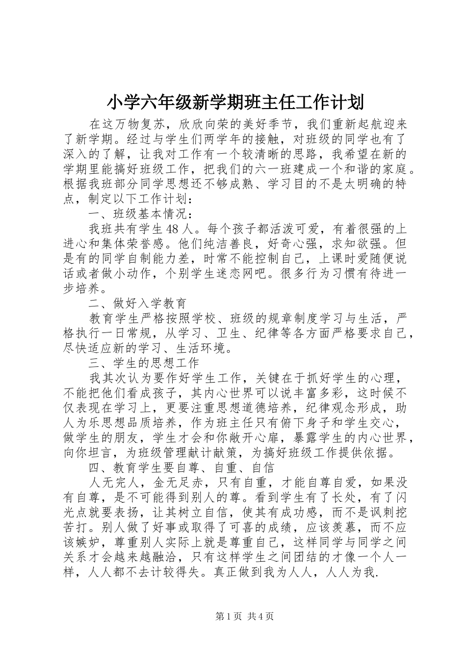 小学六年级新学期班主任工作计划_第1页