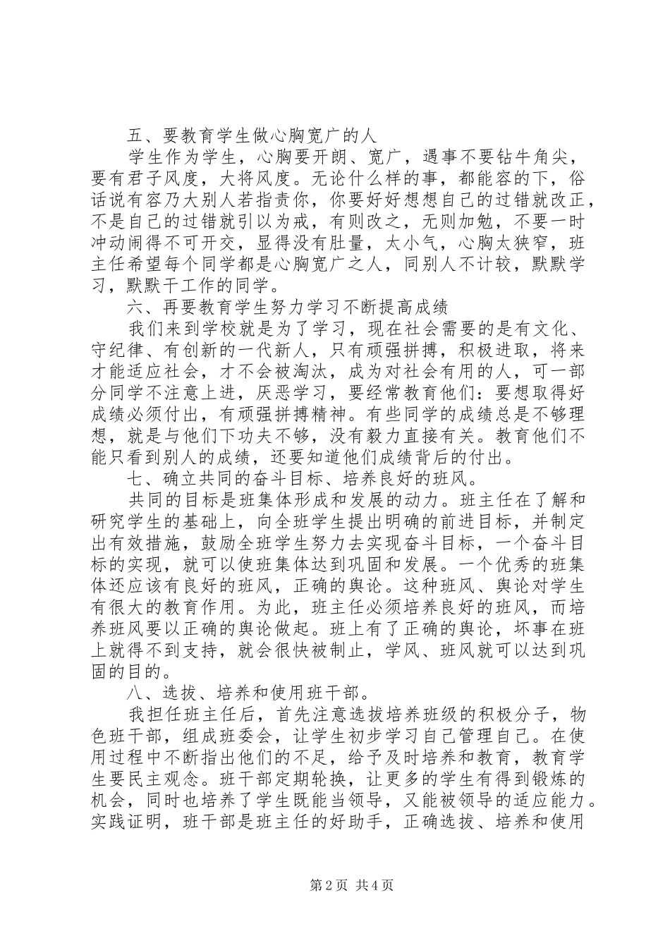 小学六年级新学期班主任工作计划_第2页