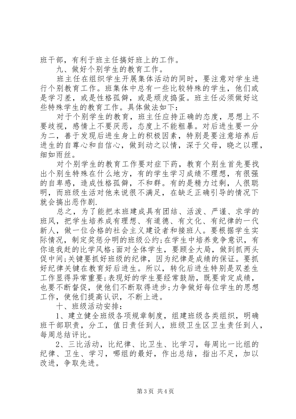 小学六年级新学期班主任工作计划_第3页