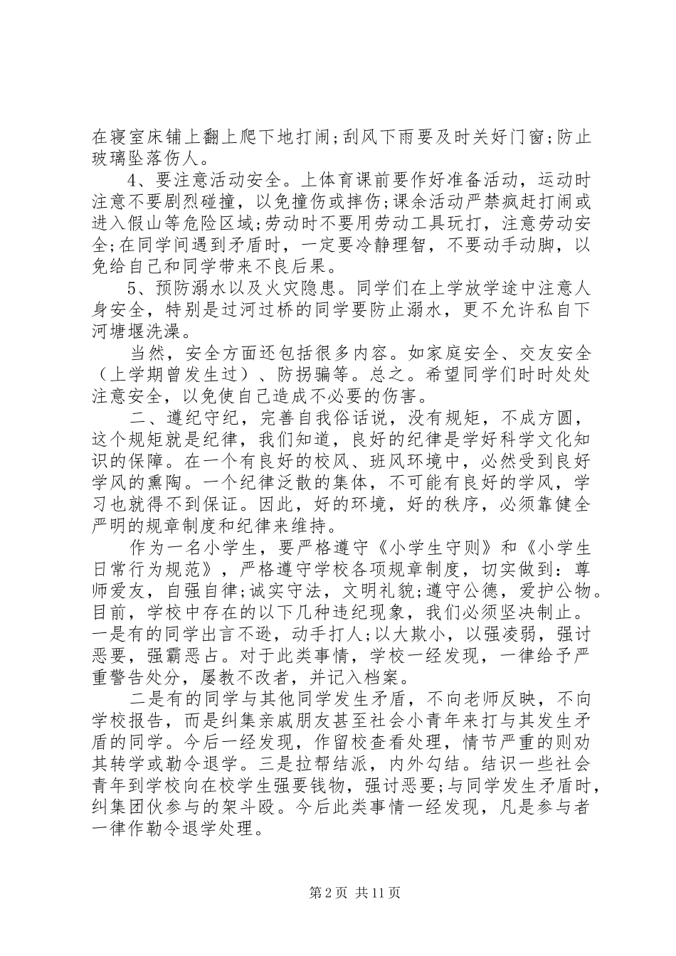 学校纪律教育大会领导讲话_第2页