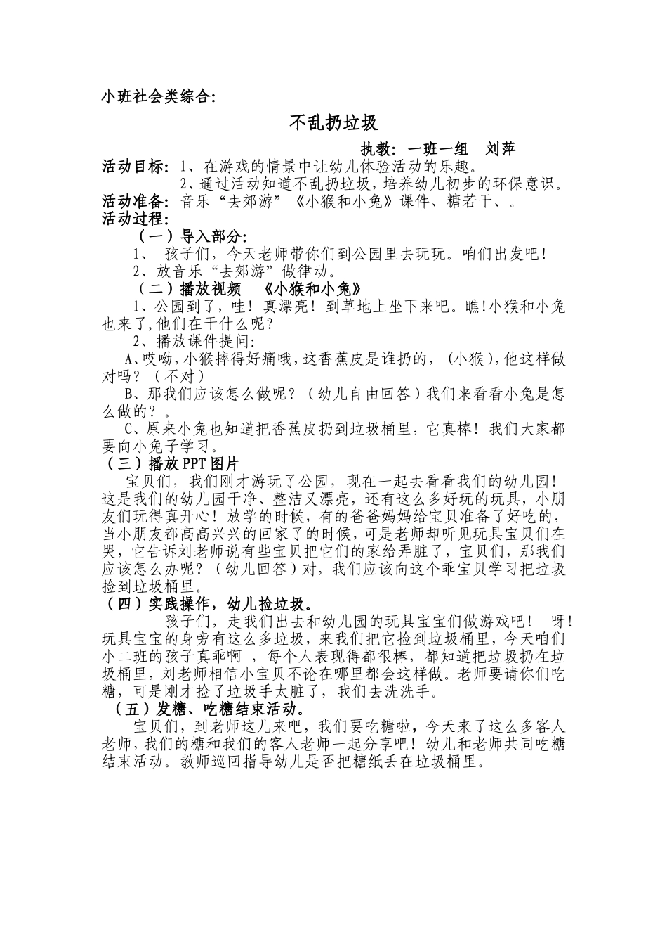 不乱扔垃圾 (2)_第1页