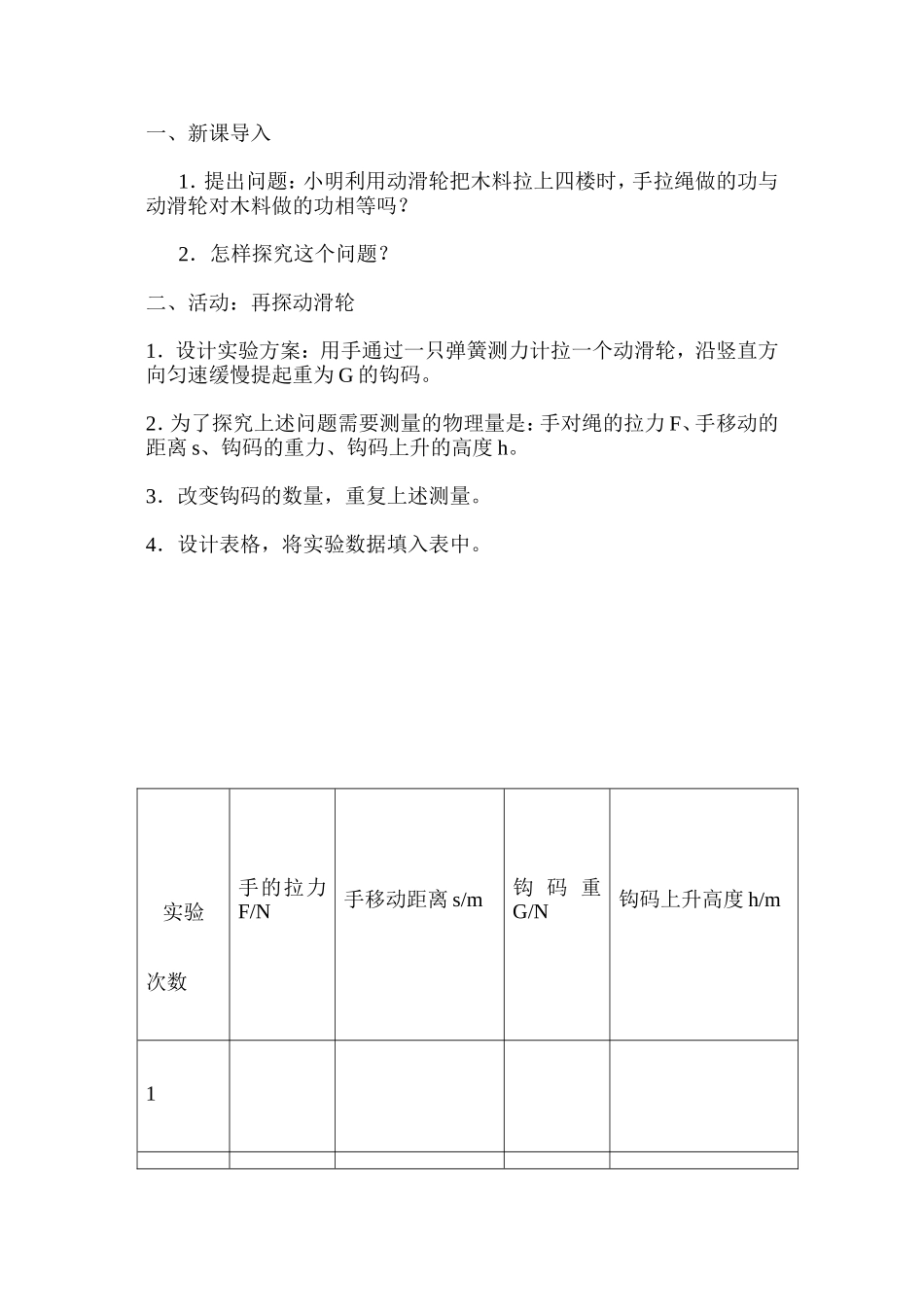 透彻理解“有用功”、“额外功”和“总功”2_第2页
