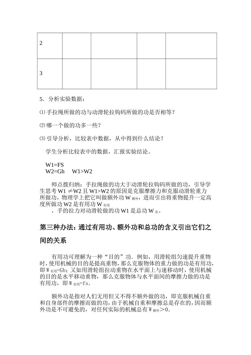 透彻理解“有用功”、“额外功”和“总功”2_第3页