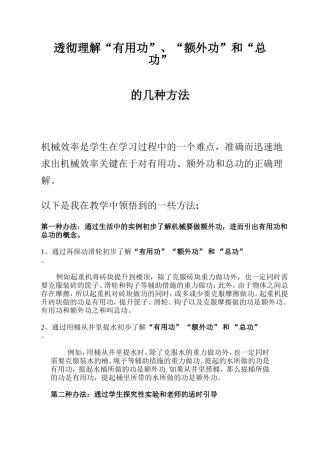 透彻理解“有用功”、“额外功”和“总功”2