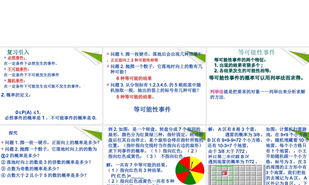九年级数学 252用列举法求概率1课件 人教新课标版 课件