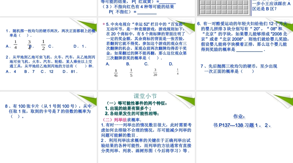 九年级数学 252用列举法求概率1课件 人教新课标版 课件