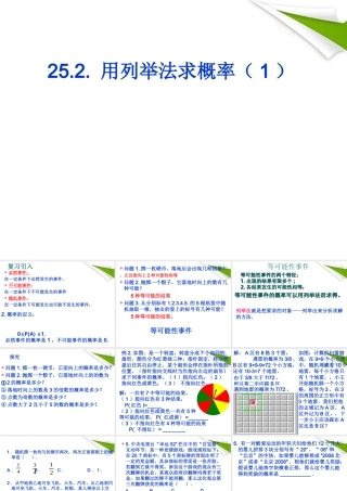 九年级数学 252用列举法求概率1课件 人教新课标版 课件