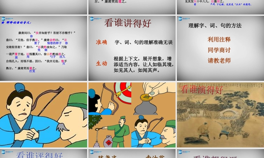 中学七年级语文上册 26(卖油翁(第1课时))课件 语文版 课件