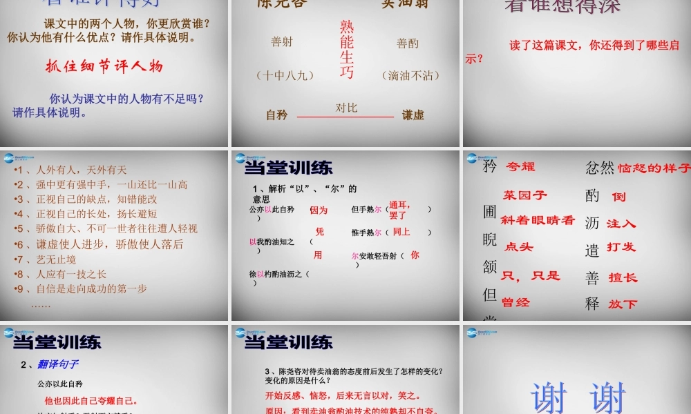 中学七年级语文上册 26(卖油翁(第1课时))课件 语文版 课件