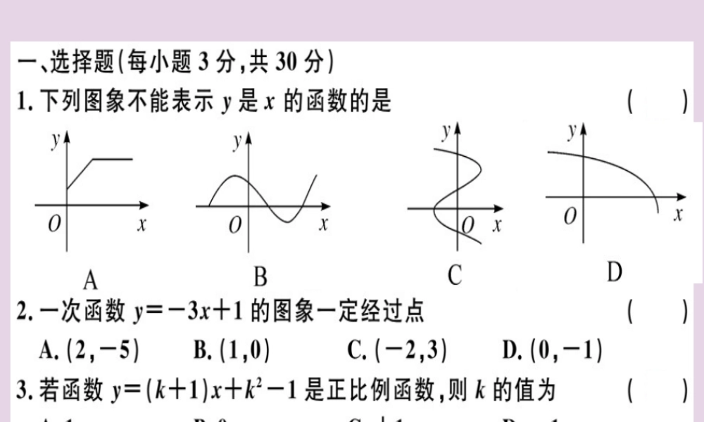 八年级数学下册 第十九章(一次函数)检测卷习题课件 (新版)新人教版 课件
