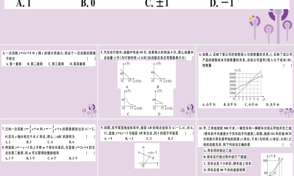 八年级数学下册 第十九章(一次函数)检测卷习题课件 (新版)新人教版 课件
