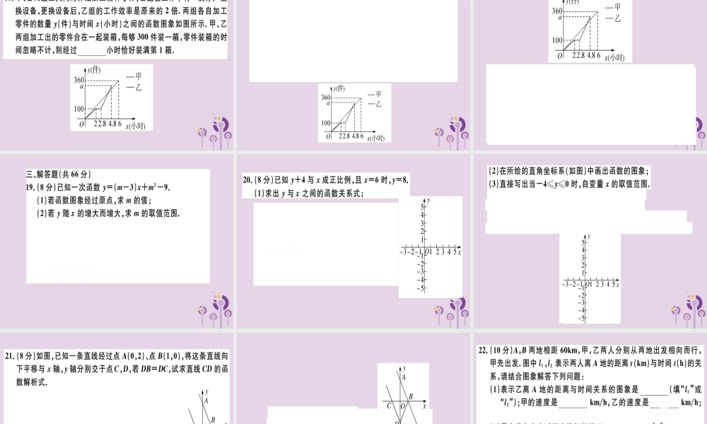八年级数学下册 第十九章(一次函数)检测卷习题课件 (新版)新人教版 课件