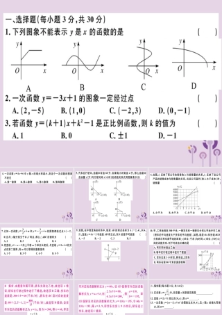 八年级数学下册 第十九章(一次函数)检测卷习题课件 (新版)新人教版 课件