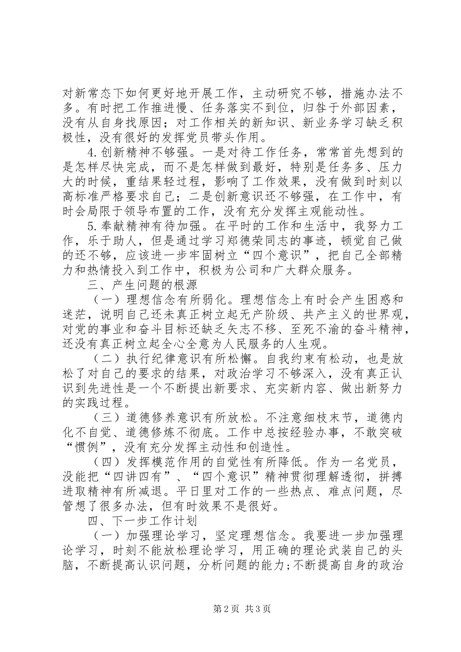 学习郑德荣发言稿_第2页