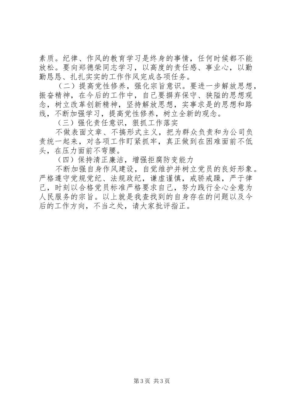 学习郑德荣发言稿_第3页