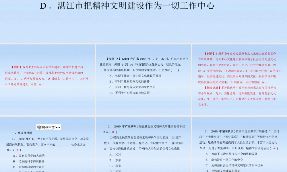 九年级政治 第三单元第八课(投身于精神文明建设)中考链接课件 人教新课标版 课件
