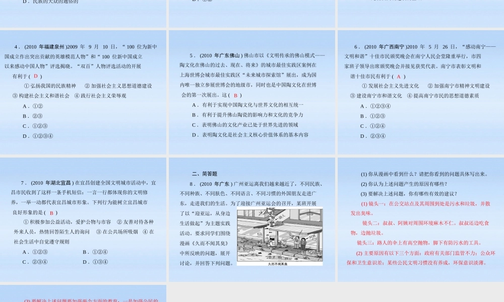 九年级政治 第三单元第八课(投身于精神文明建设)中考链接课件 人教新课标版 课件