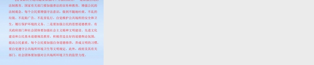 九年级政治 第三单元第八课(投身于精神文明建设)中考链接课件 人教新课标版 课件