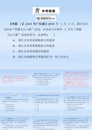 九年级政治 第三单元第八课(投身于精神文明建设)中考链接课件 人教新课标版 课件