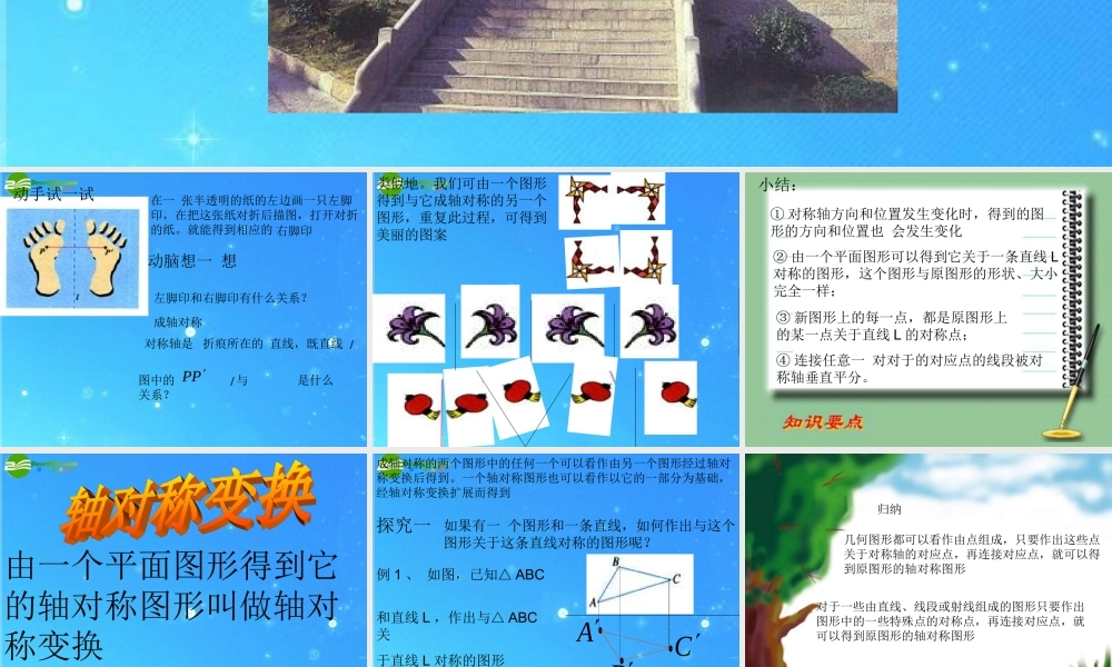 九年级数学下册 253轴对称变换 课件 北京课改版 课件