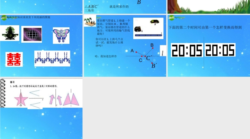 九年级数学下册 253轴对称变换 课件 北京课改版 课件