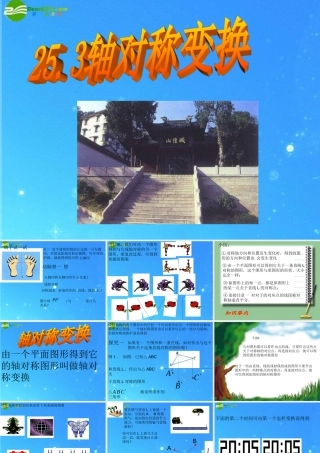 九年级数学下册 253轴对称变换 课件 北京课改版 课件