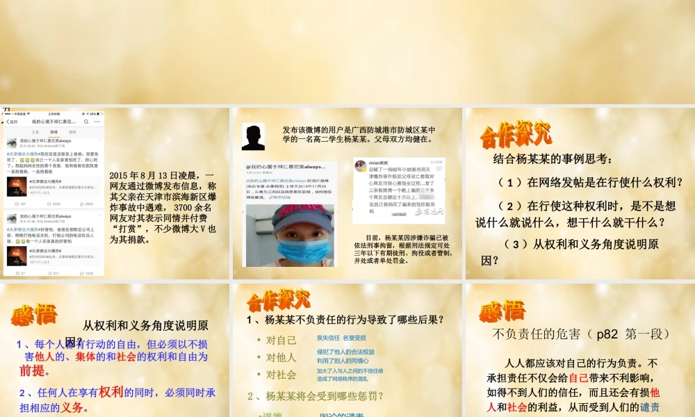 八年级政治上册 7.2 对自己的行为负责课件 苏教版 课件