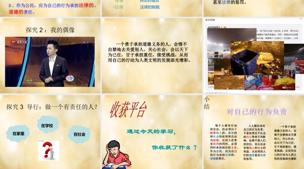 八年级政治上册 7.2 对自己的行为负责课件 苏教版 课件