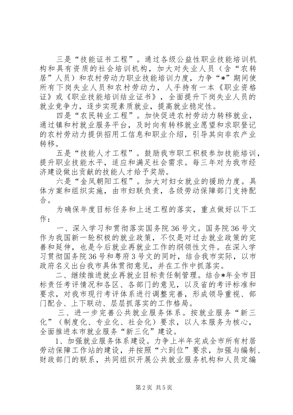 市劳动就业工作计划_第2页