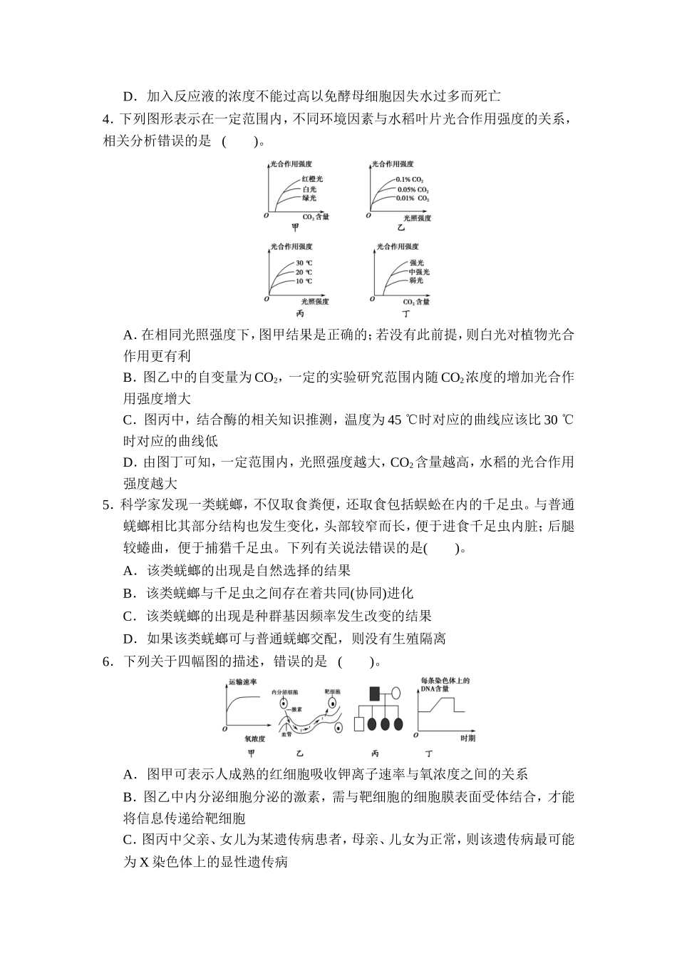 2014四川高考压轴卷理综。生物_第2页