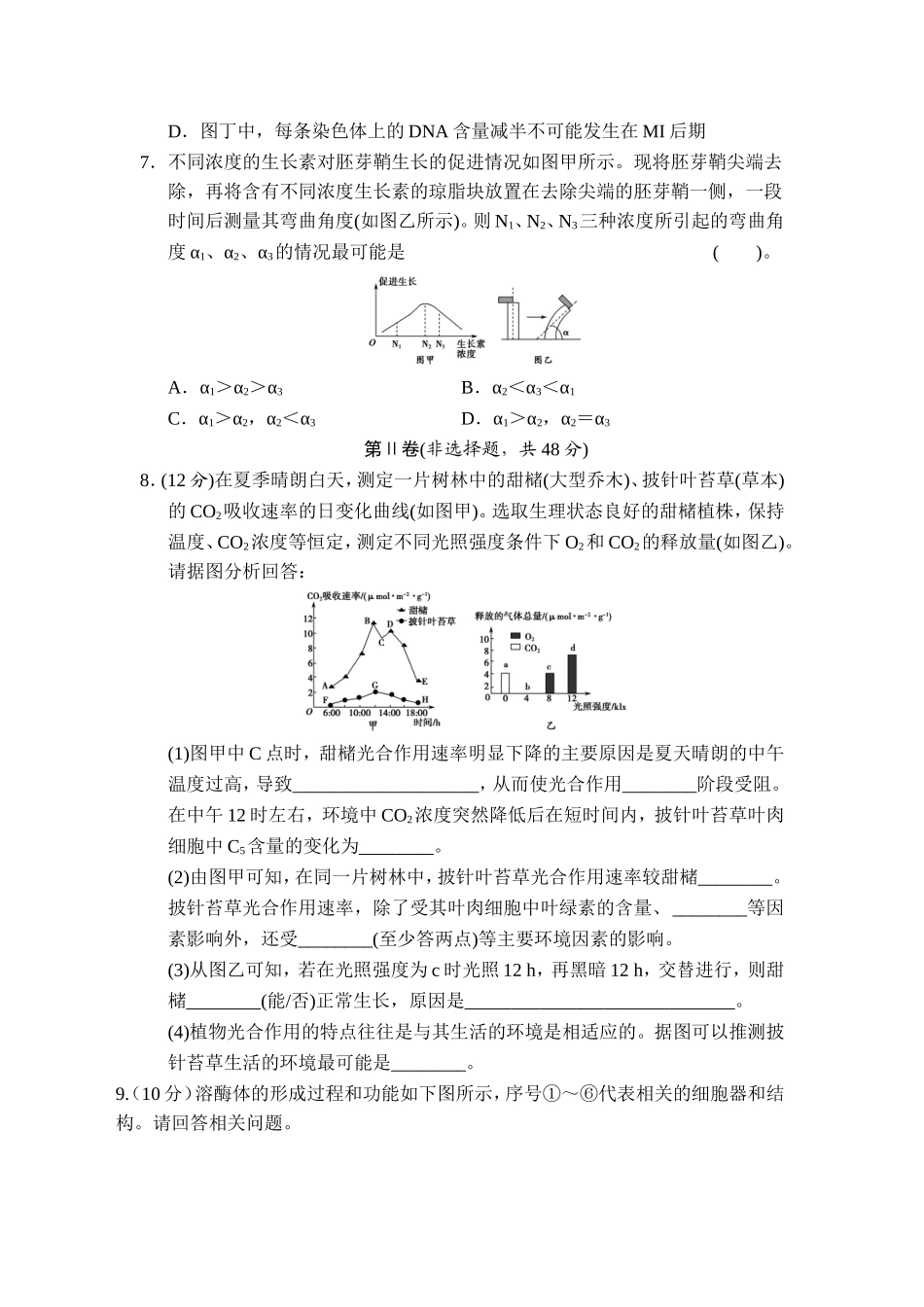 2014四川高考压轴卷理综。生物_第3页
