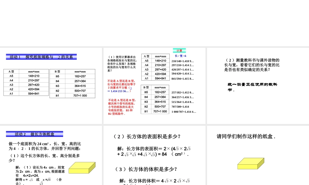 二次根式数学活动