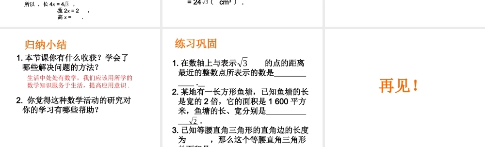 二次根式数学活动