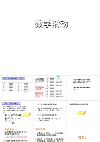 二次根式数学活动