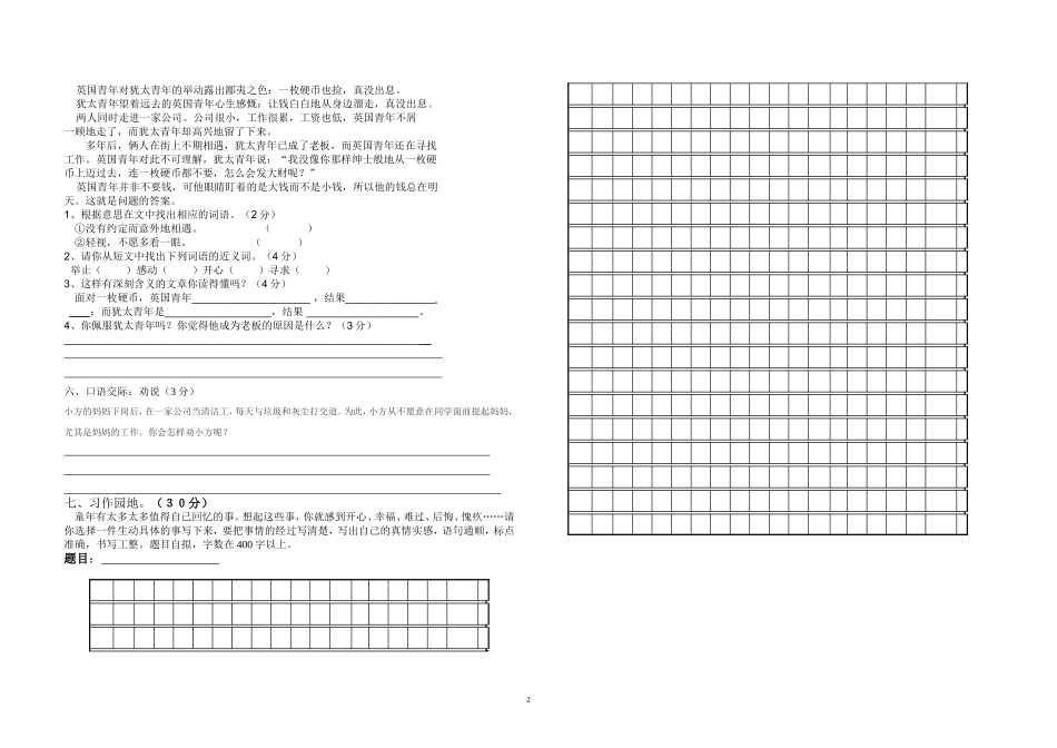 向阳路小学五年级语文下册期中测试题_第2页