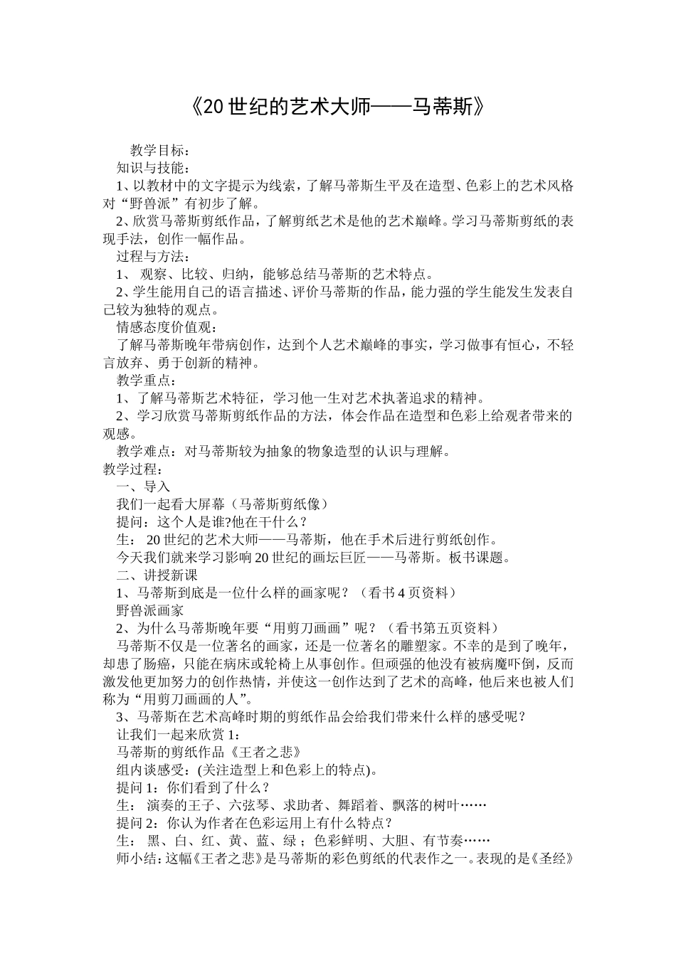 世纪的艺术大师马蒂斯教学设计与反思_第1页