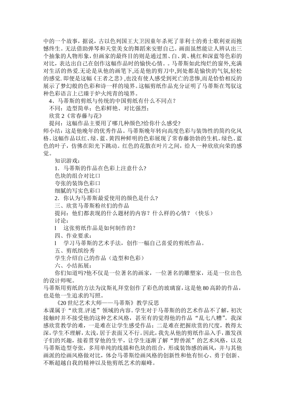 世纪的艺术大师马蒂斯教学设计与反思_第2页