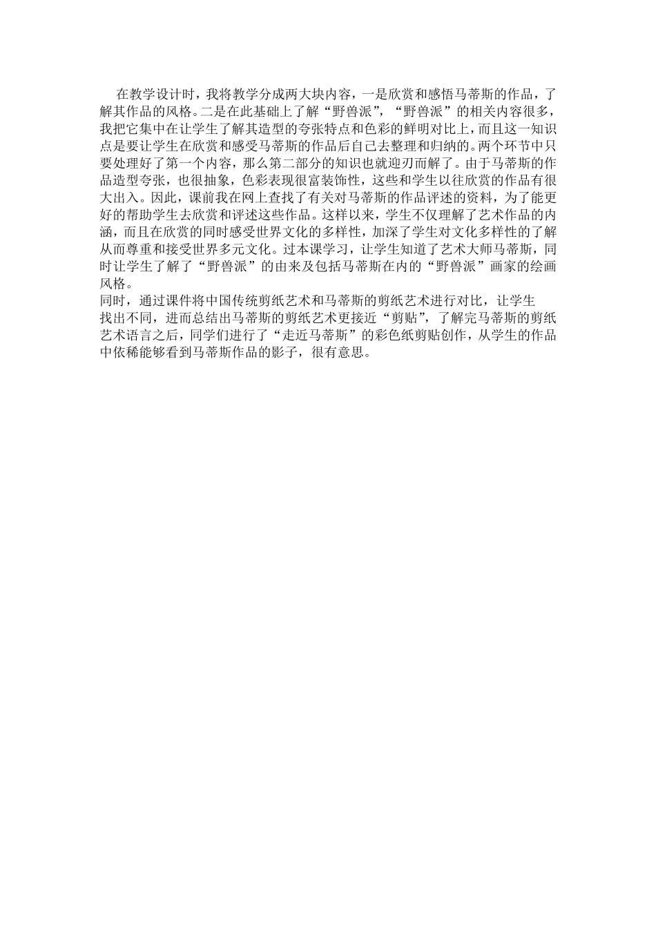 世纪的艺术大师马蒂斯教学设计与反思_第3页